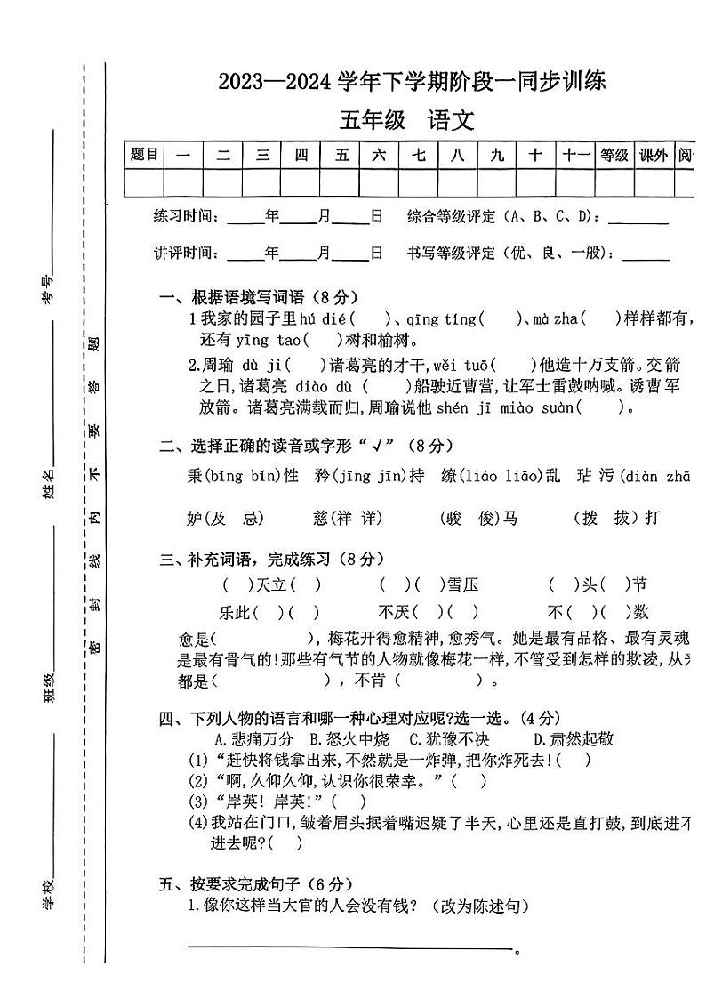 江西省九江市修水县多校2023-2024学年五年级下学期期中语文试题第1页