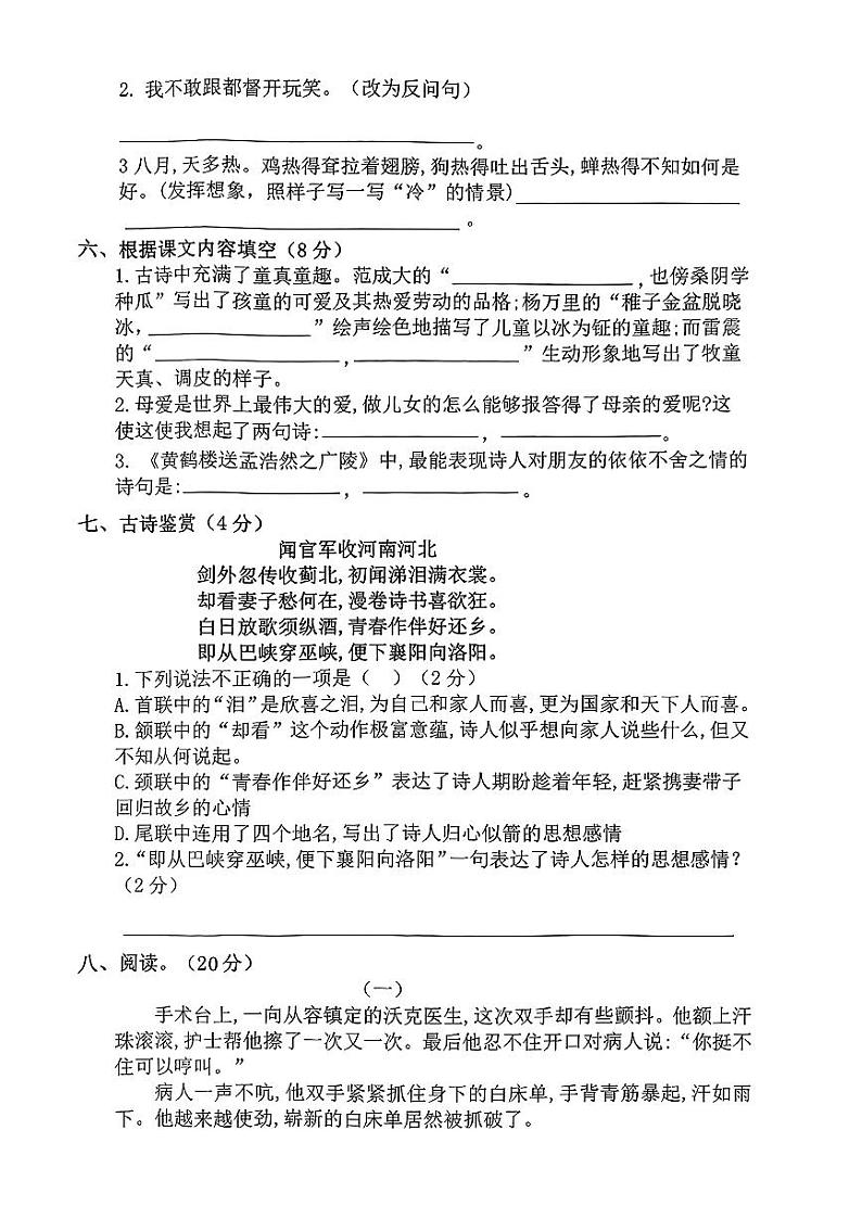 江西省九江市修水县多校2023-2024学年五年级下学期期中语文试题第2页