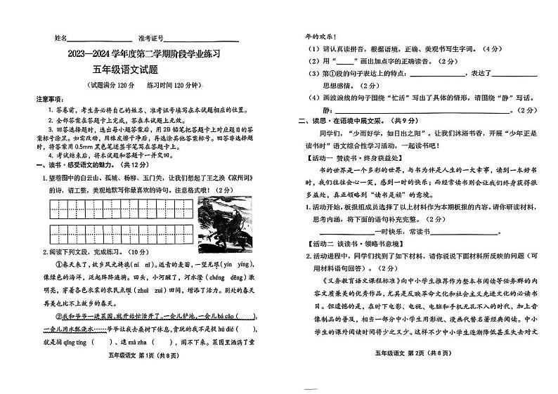 山西省长治市平顺县多校2023-2024学年五年级下学期期中语文试卷01