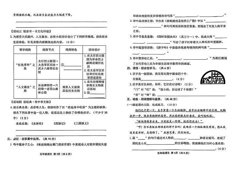 山西省长治市平顺县多校2023-2024学年五年级下学期期中语文试卷02