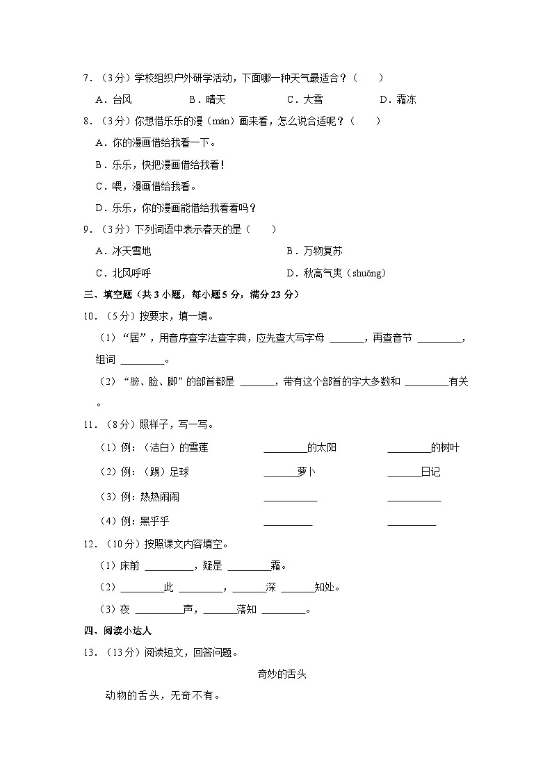 福建省福州市罗源县2023-2024学年一年级下学期期中语文试题第2页
