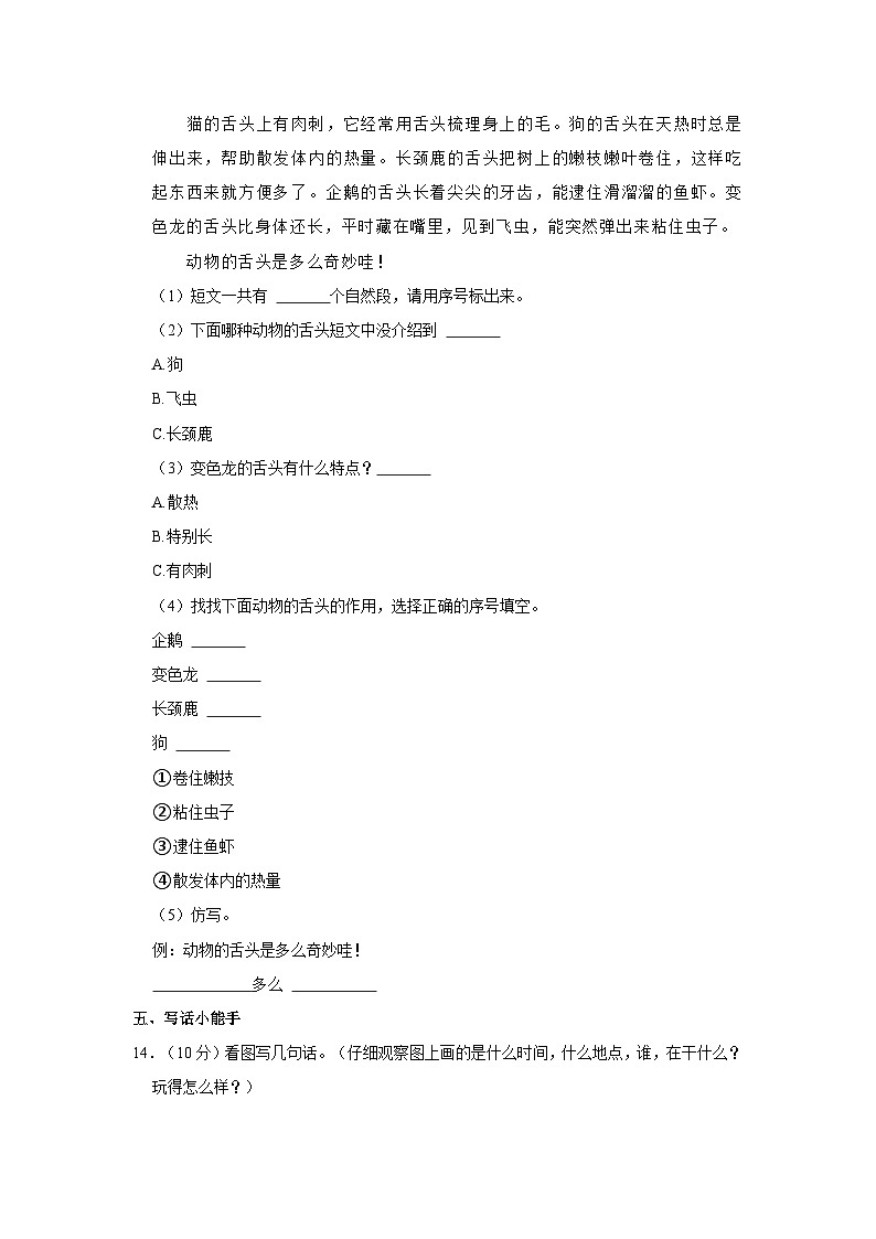 福建省福州市罗源县2023-2024学年一年级下学期期中语文试题第3页