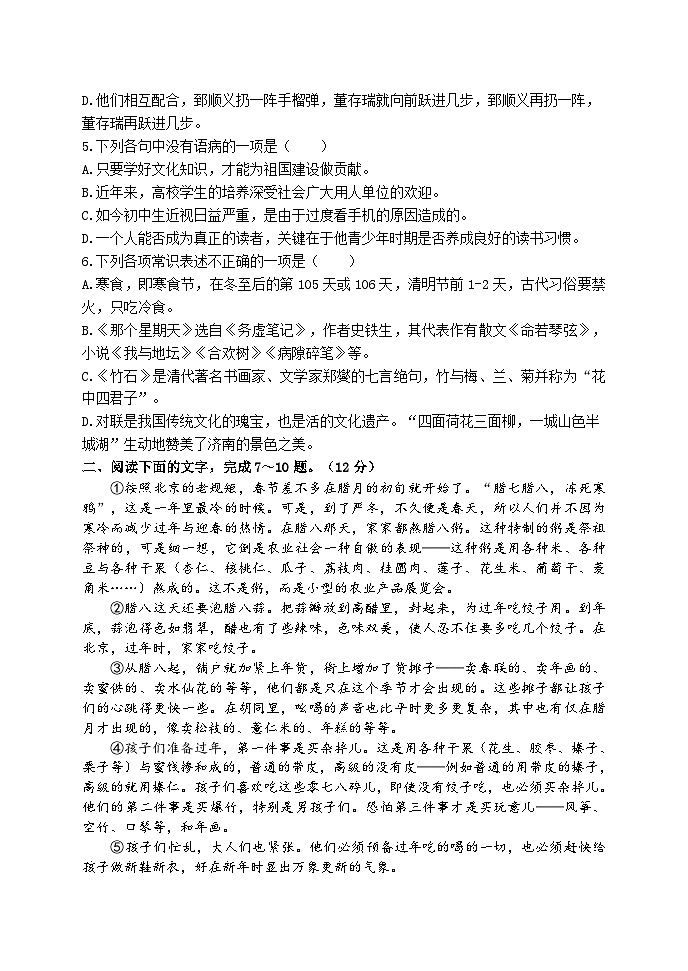 山东省泰安市新泰市2023-2024学年六年级下学期期中检测语文试题第2页