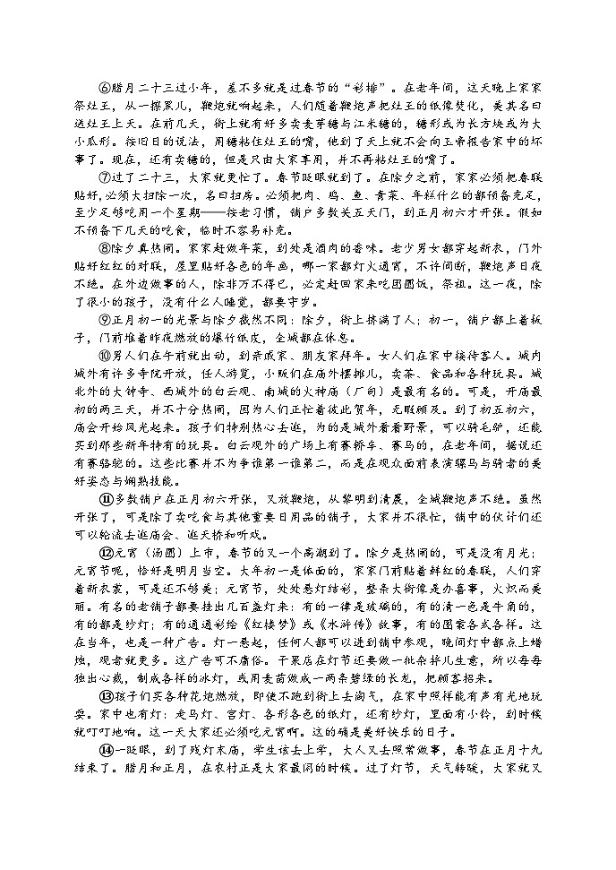 山东省泰安市新泰市2023-2024学年六年级下学期期中检测语文试题第3页