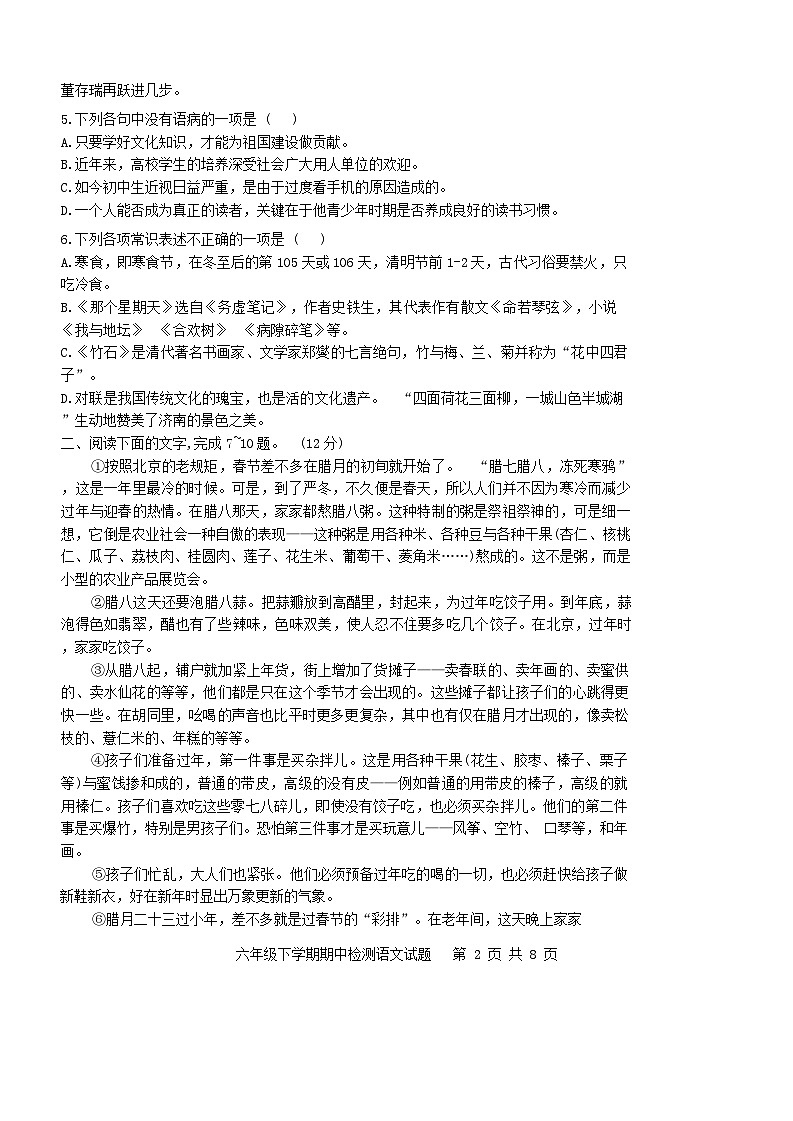山东省泰安市新泰市2023-2024学年六年级下学期期中语文试卷第2页