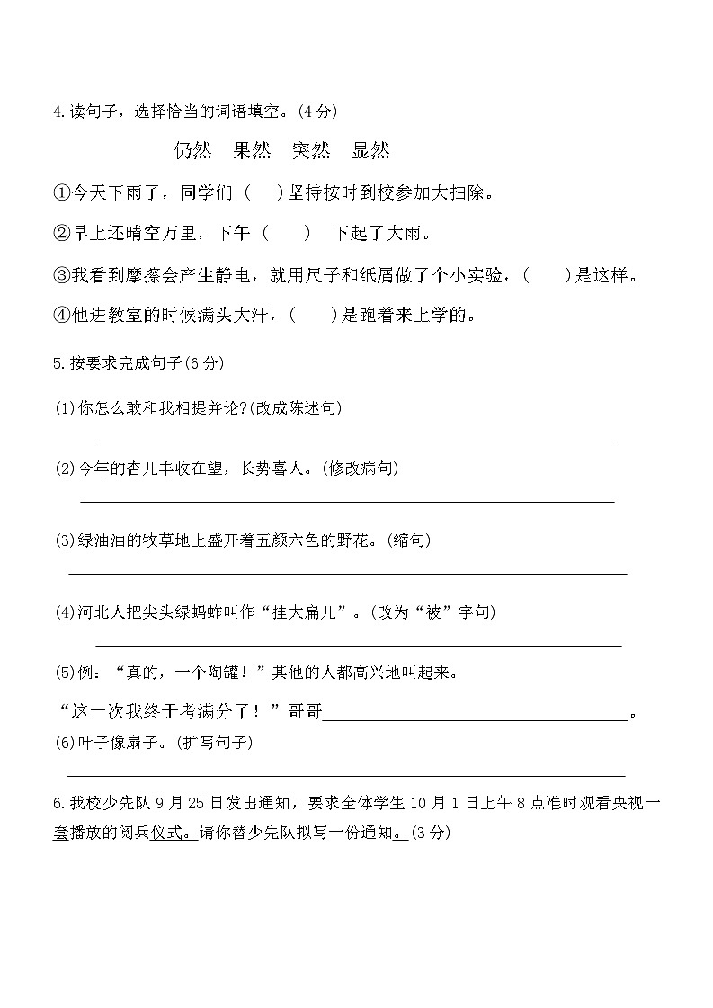 山东省枣庄市市中区2023-2024学年三年级下学期4月期中语文试题第2页