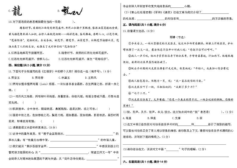 2024部编版五年级语文下册期中测试卷第2页