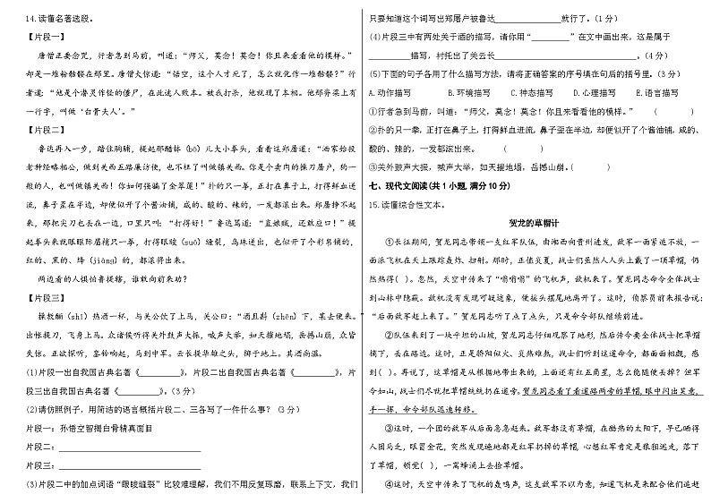 2024部编版五年级语文下册期中测试卷第3页