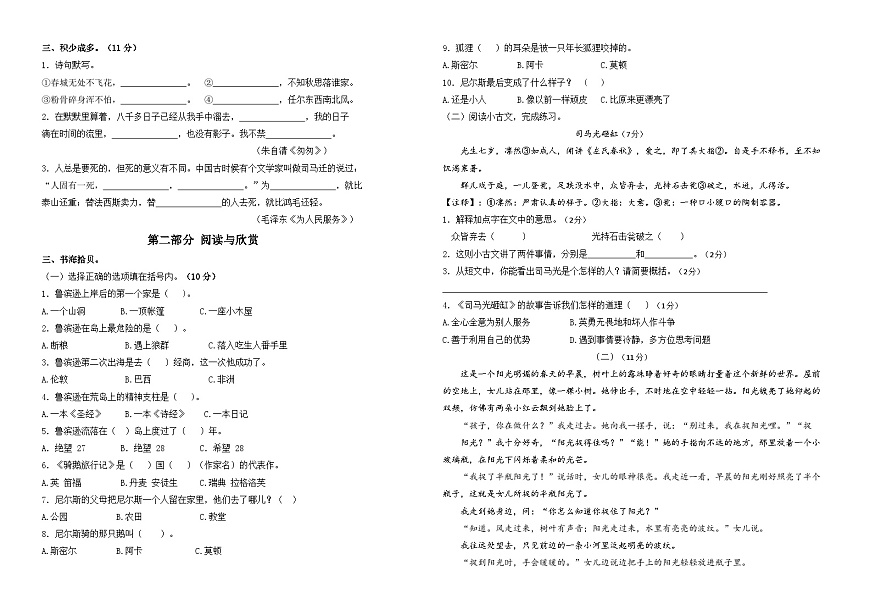 2023-2024學(xué)年第二學(xué)期江蘇名小六年級語文期中課堂練習(xí)（含答案）第2頁