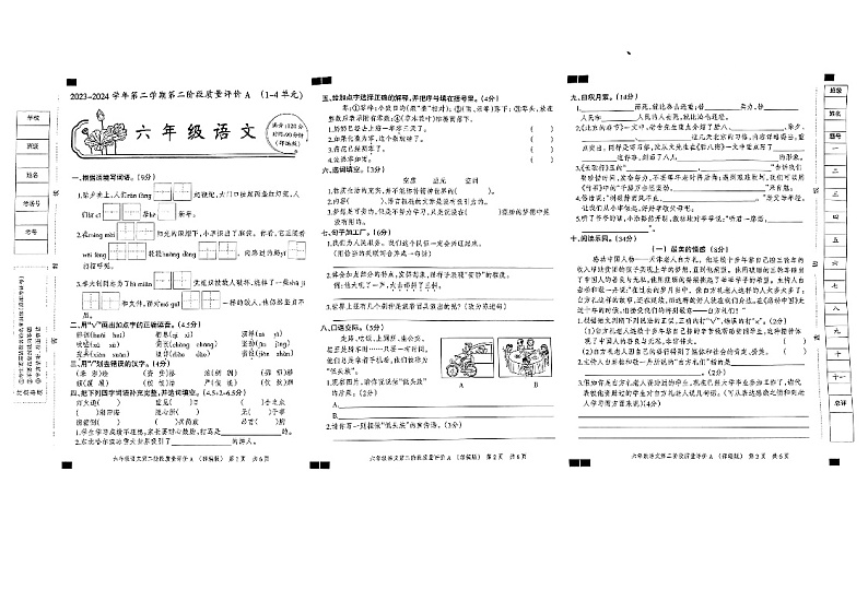 2023-2024六年级下语文期中测试卷 部编版图片含答案第1页
