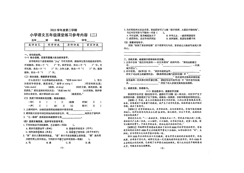 广东省广州市2023-2024学年五年级下学期4月期中语文试题第1页