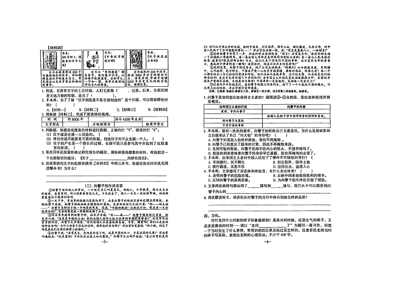 广东省广州市2023-2024学年五年级下学期4月期中语文试题第2页