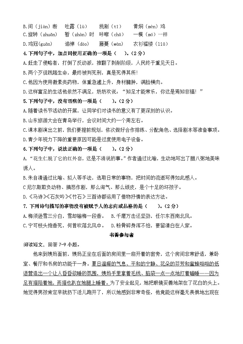 期中检测(试题)2023-2024学年统编版语文六年级下册第2页