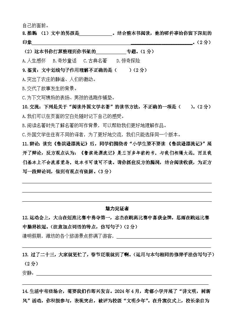 期中检测(试题)2023-2024学年统编版语文六年级下册第3页
