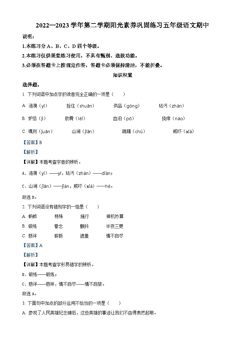 2022-2023学年广东省深圳市宝安区振兴学校部编版五年级下册期中考试语文试卷(原卷版+解析版)01