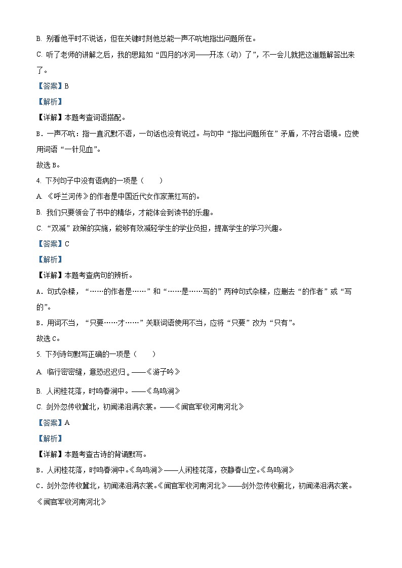 2022-2023学年广东省深圳市宝安区振兴学校部编版五年级下册期中考试语文试卷(原卷版+解析版)02