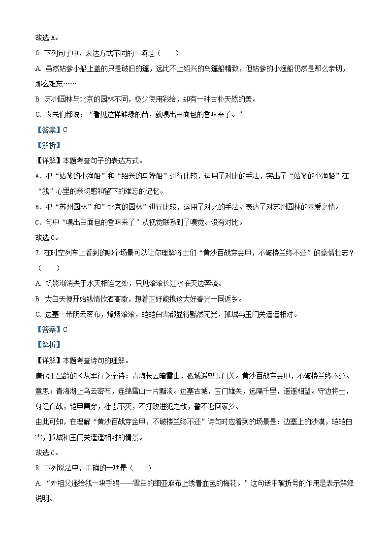 2022-2023学年广东省深圳市宝安区振兴学校部编版五年级下册期中考试语文试卷(原卷版+解析版)03