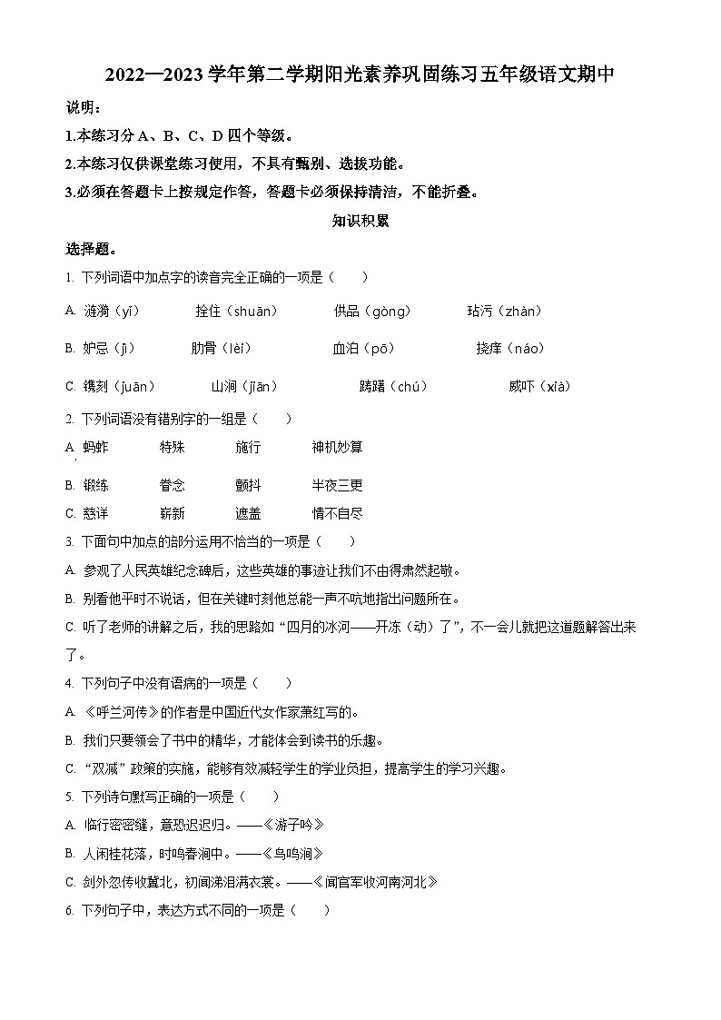 2022-2023学年广东省深圳市宝安区振兴学校部编版五年级下册期中考试语文试卷(原卷版+解析版)01