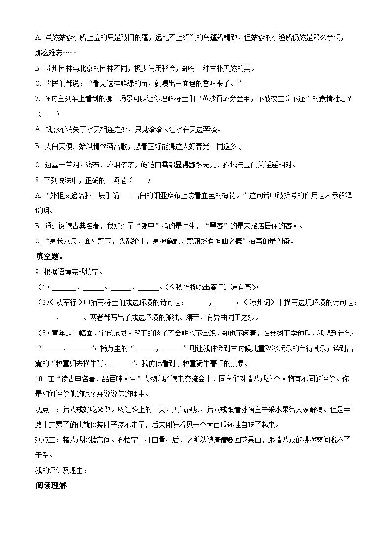 2022-2023学年广东省深圳市宝安区振兴学校部编版五年级下册期中考试语文试卷(原卷版+解析版)02
