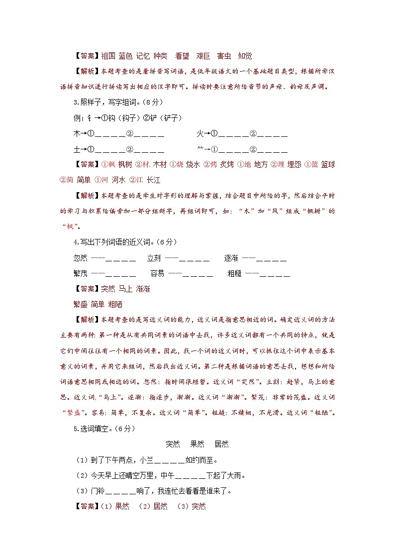 2023-2024学年部编版语文二年级下册第八单元基础测评卷(有答案,含解析)(教师版)02