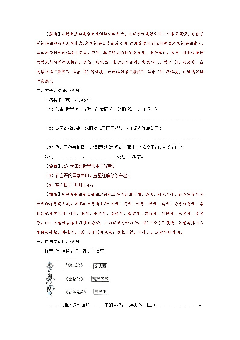 2023-2024学年部编版语文二年级下册第八单元基础测评卷(有答案,含解析)(教师版)03