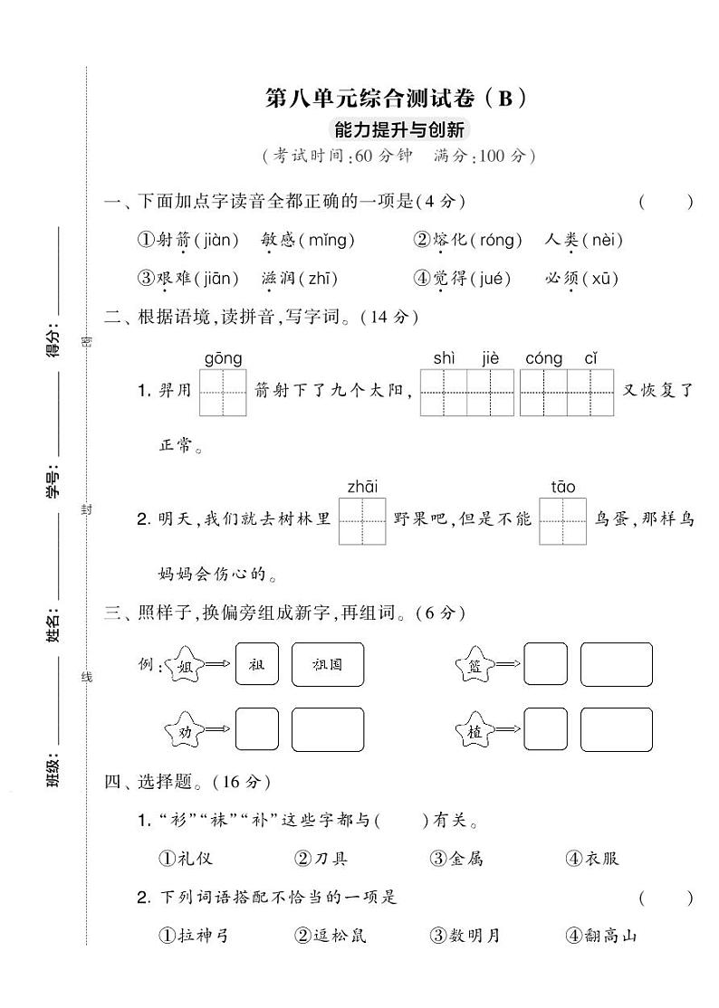 提优试卷二年级下册语文第八单元综合测试卷(B)第1页