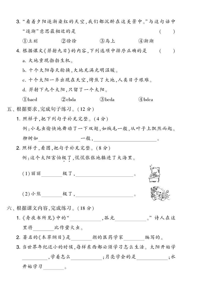 提优试卷二年级下册语文第八单元综合测试卷(B)第2页