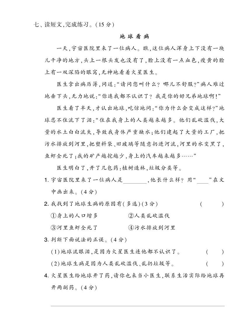 提优试卷二年级下册语文第八单元综合测试卷(B)第3页