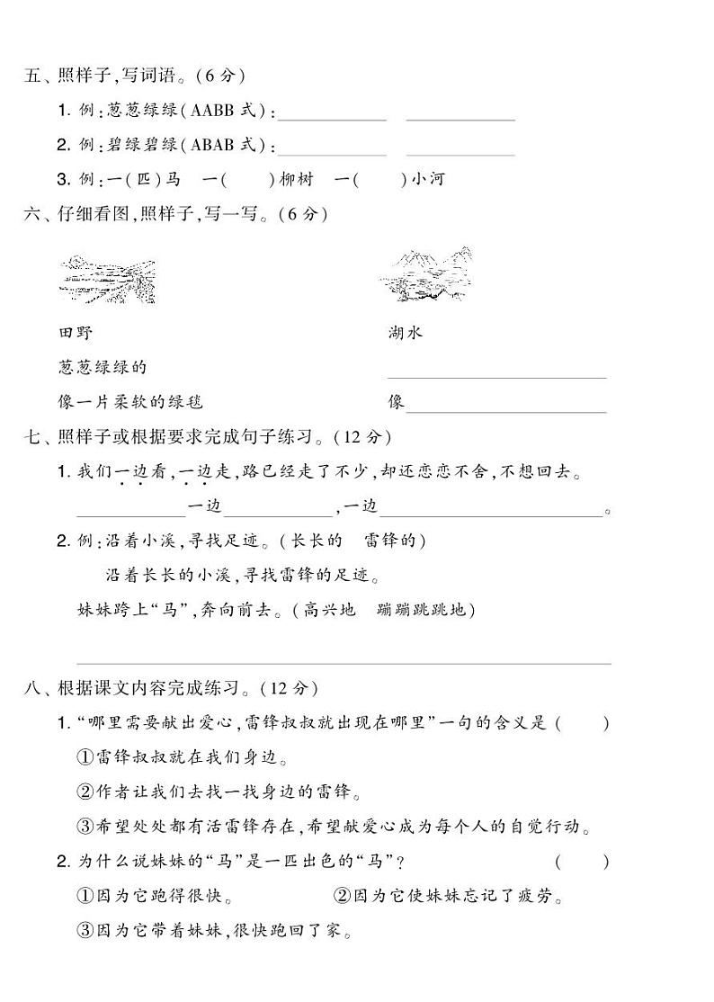 提优试卷二年级下册语文第二单元综合测试卷(B)第2页