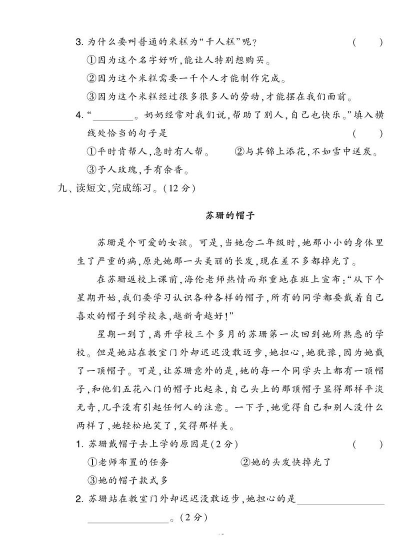 提优试卷二年级下册语文第二单元综合测试卷(B)第3页