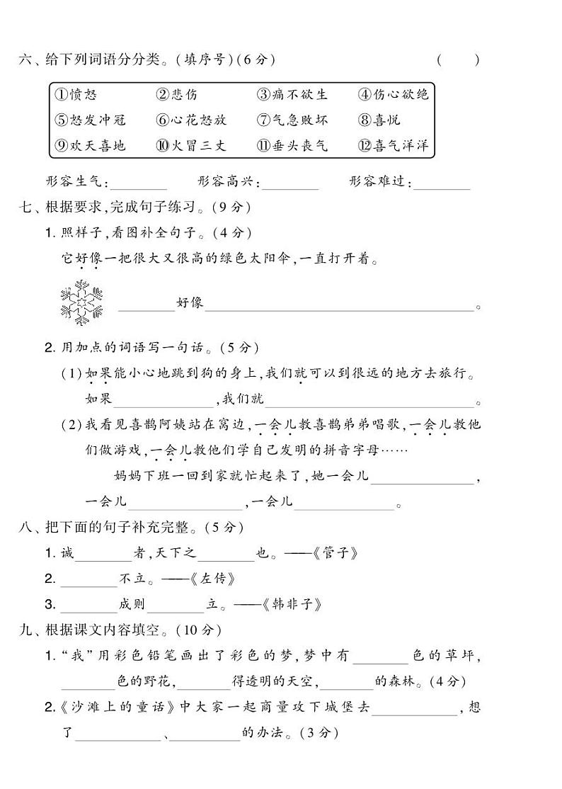 提优试卷二年级下册语文第四单元综合测试卷(A)第2页