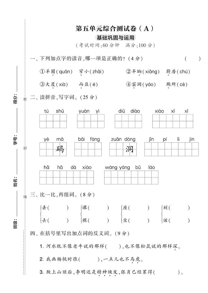 提优试卷二年级下册语文第五单元综合测试卷(A)第1页
