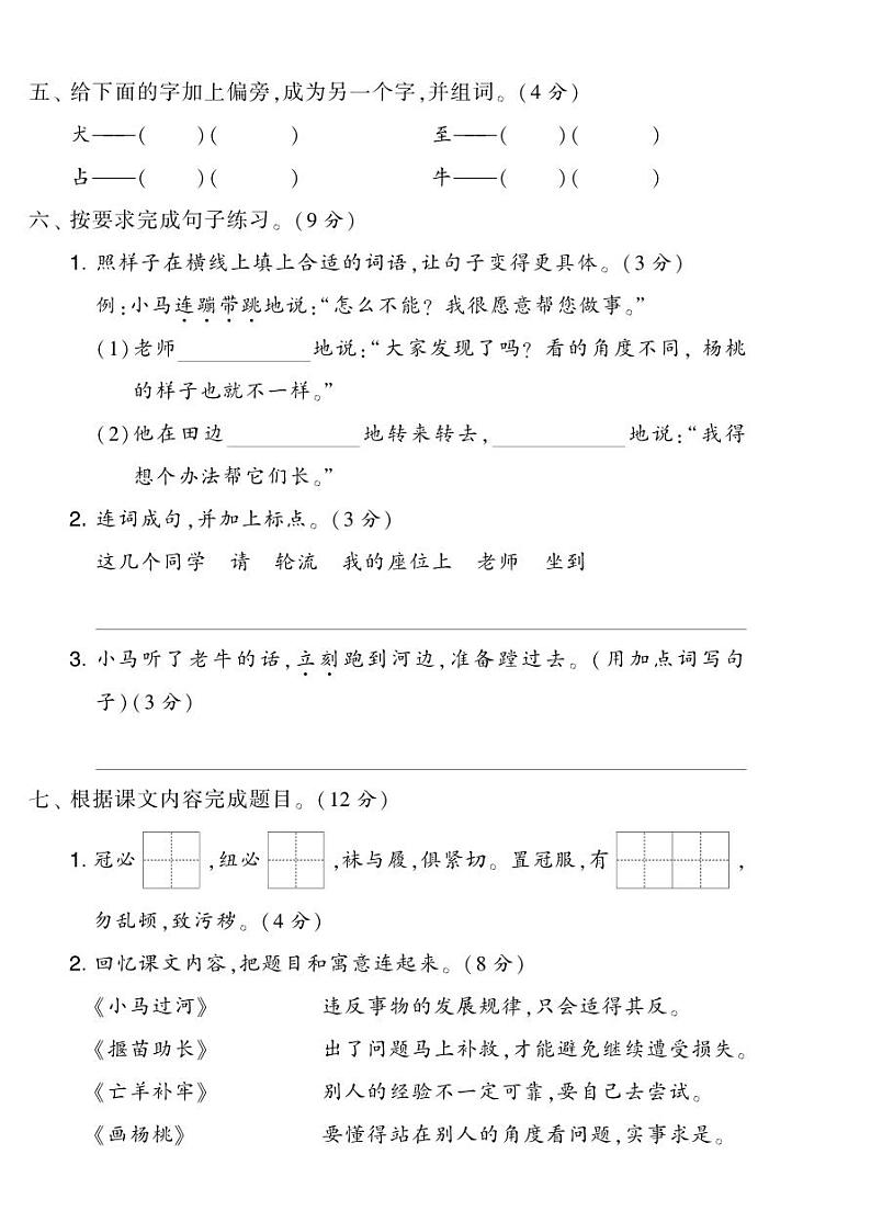 提优试卷二年级下册语文第五单元综合测试卷(A)第2页
