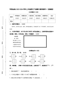 4.3【语文期中检测】：2023-2024学年二年级语文下册期中素养测评一（部编版）A4纸