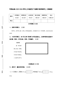 4.3【语文期中检测】：2023-2024学年二年级语文下册期中素养测评二（部编版）A4纸