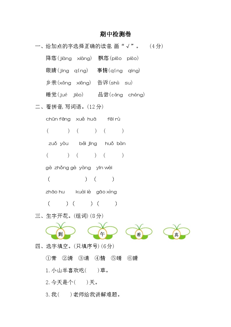 07.部编版二年级语文期中检测卷