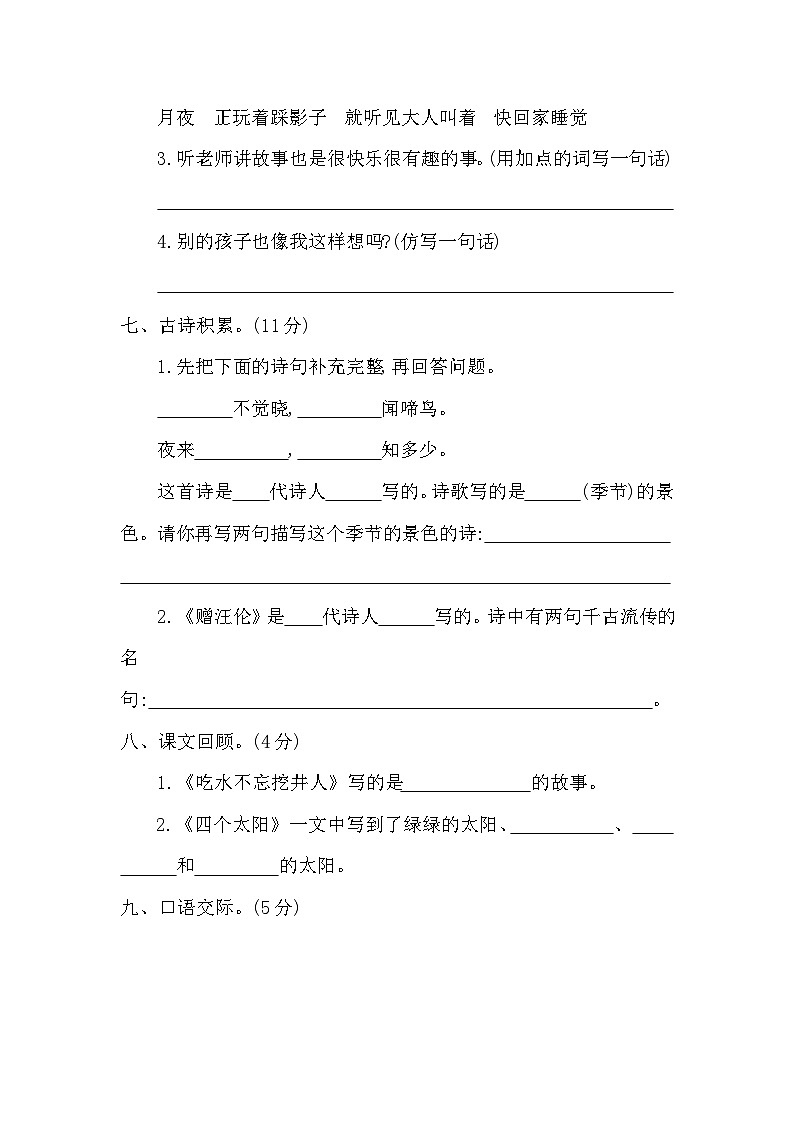 07.部编版二年级语文期中检测卷03