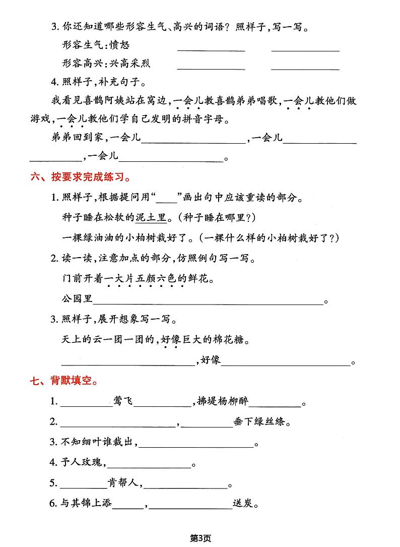 二年级下册语文期中归类整合复习卷,考查内容1-4单元第3页