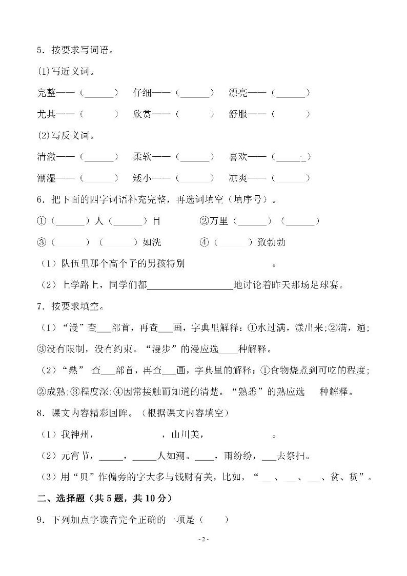 部编版二年级语文(下册)语文期中真题测试卷.3第2页