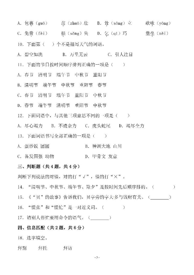 部编版二年级语文(下册)语文期中真题测试卷.3第3页
