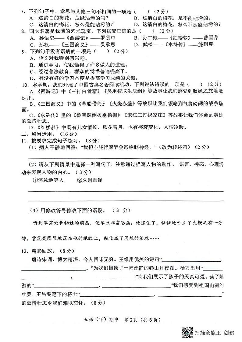 湖北省孝感市汉川市2023-2024学年五年级下学期4月期中语文试题第2页
