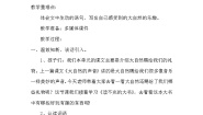 三年级上册读不完的大书教案