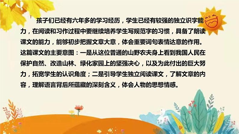 2023-2024年部编版小学语文六年级上册第六单元第三课时《 青山不老》说课稿附反思含板书和课后作业及答案和知识点汇总课件PPT06