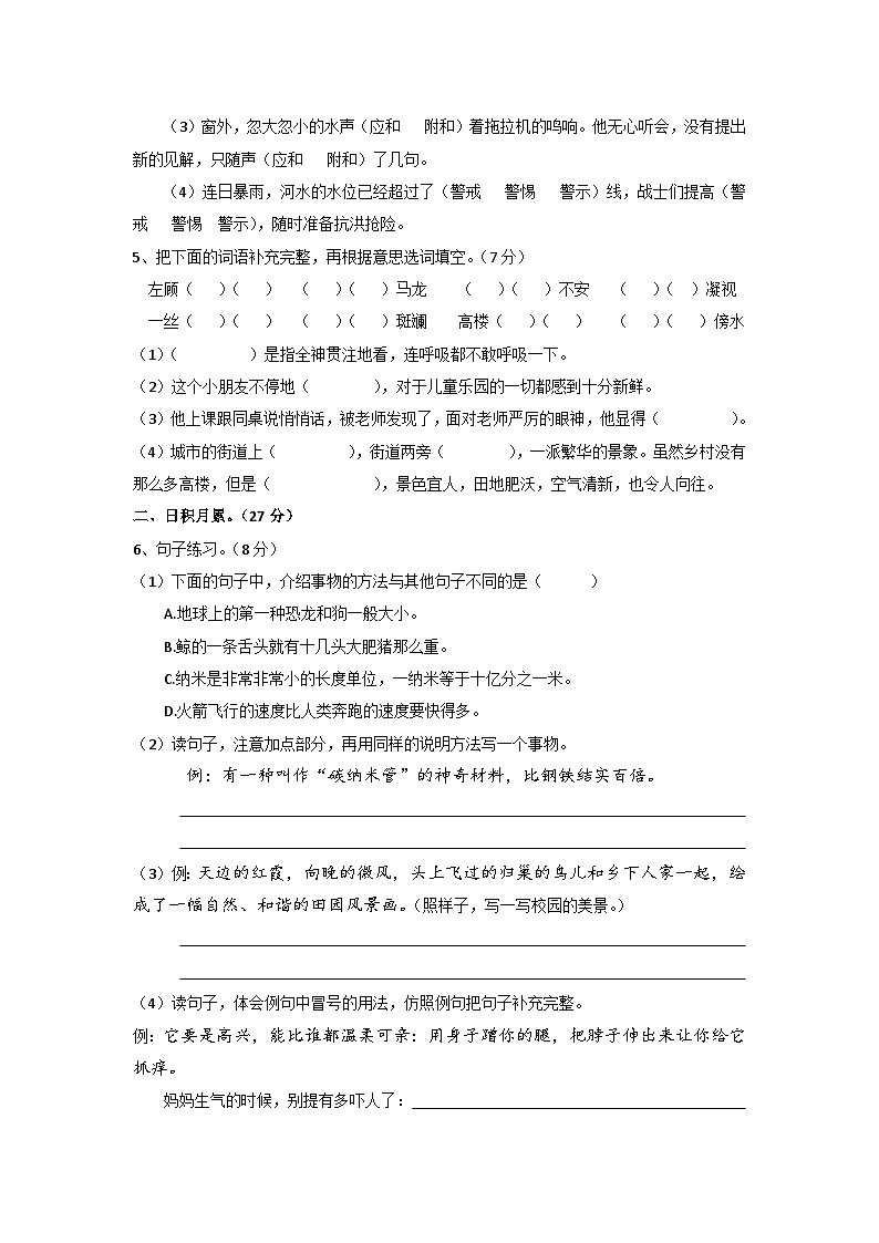 湖北省襄阳市老河口市2023-2024学年四年级下学期4月期中语文试题第2页