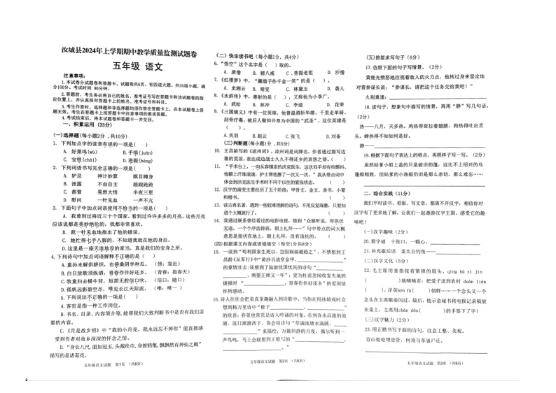 湖南省郴州市汝城县2023-2024学年五年级下学期4月期中语文试题01