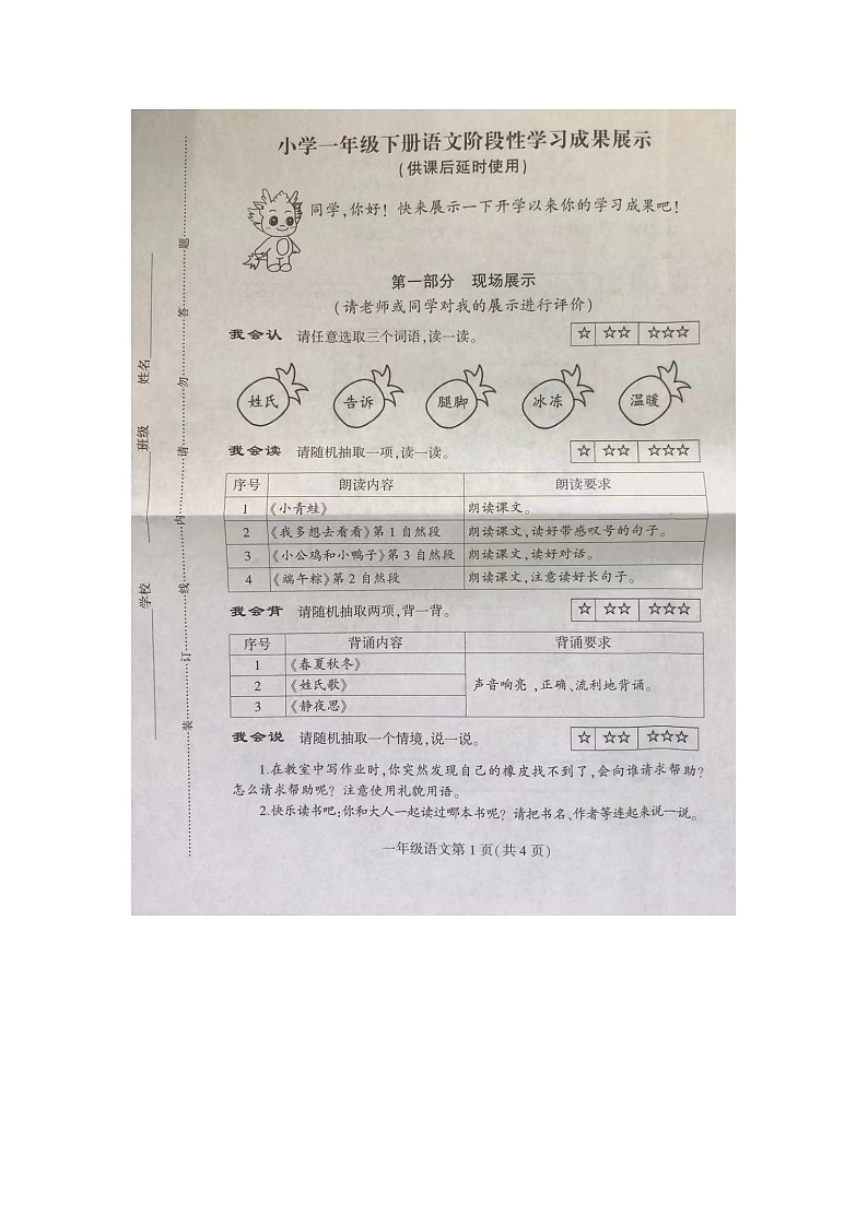 江苏省徐州市泉山区2023-2024学年一年级下学期4月期中语文试题第1页