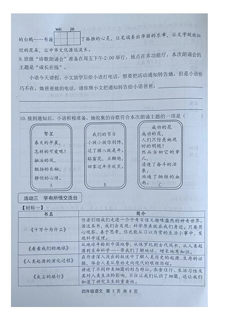山东省青岛市黄岛区2023-2024学年四年级下学期期中语文试卷第3页