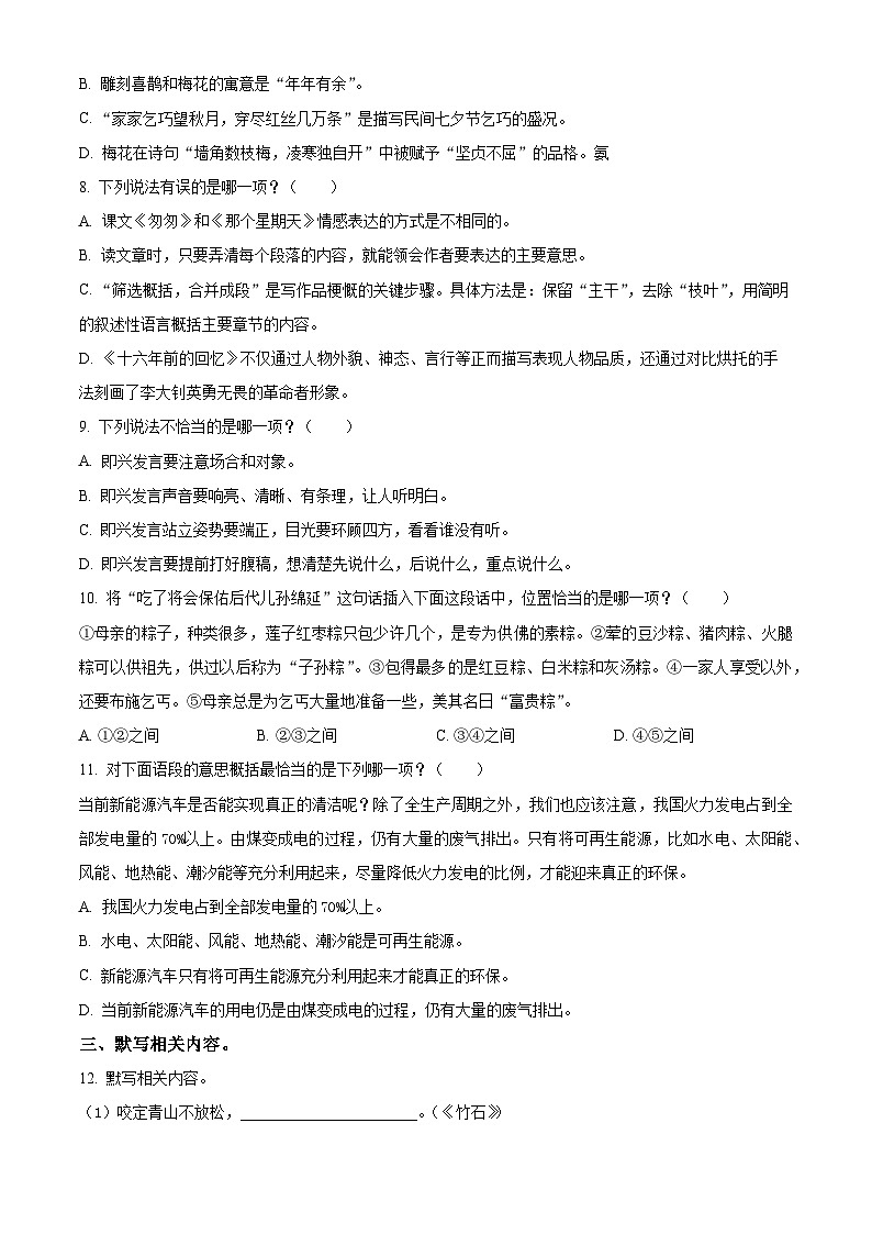 2023-2024學(xué)年福建省福州省倉山區(qū)部編版六年級下冊期中考試語文試卷（原卷版）第2頁
