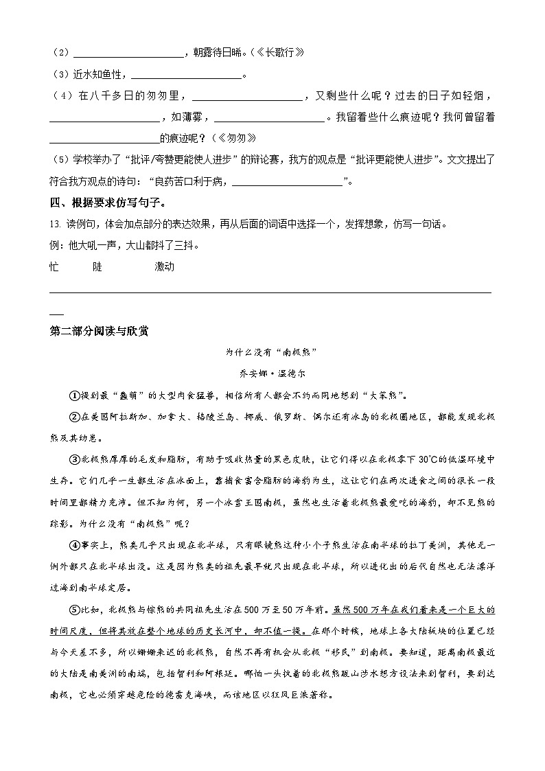 2023-2024學(xué)年福建省福州省倉山區(qū)部編版六年級下冊期中考試語文試卷（原卷版）第3頁