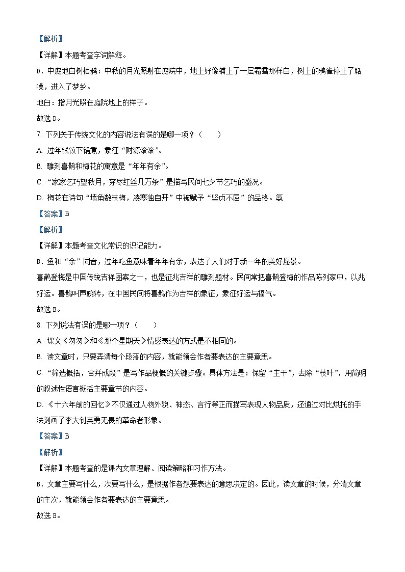 2023-2024學(xué)年福建省福州省倉山區(qū)部編版六年級下冊期中考試語文試卷（解析版）第3頁